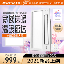 Op bath lamp S368 intelligent air heating S365 integrated ceiling bathroom heating exhaust fan all-in-one machine A121