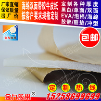 Single-sided black and white EVA foam sponge shockproof adhesive pad 1-10mm thick cowhide release paper according to customer specifications