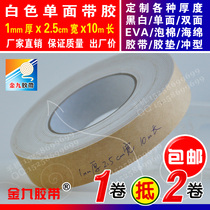 White single-sided EVA foam sponge tape foam cushion shock-proof sealing strip 1mm thick 25mm wide 10m long