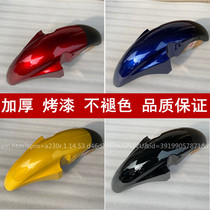 Applicable to new continental Honda motorcycle sharp arrow SDH125-46A 46B 46C front tile front fender rain plate