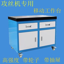 Electric tapping machine pneumatically tapping machine T-bench with wheels with drawer movable T-type iron plate bench