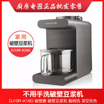 Joyoung Jiuyang DJ10R-K1 soymilk machine home automatic hand-free hand wash can be reserved juice machine K350