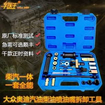 Volkswagen Audi diesel fuel injection nozzle disassembly tool puller puller pull hammer T10133 petrol diesel tool