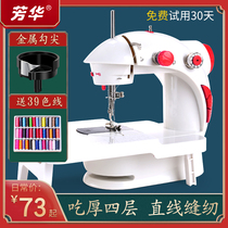 Fanghua 201 Manual Mini Household Sewing Machine Electric Multifunctional Small Sewing Machine Desktop Handheld Sewing Machine