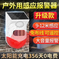 Solar outdoor infrared anti-theft alarm Wireless human body sensing outdoor orchard fish pond farm alarm