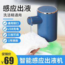Intelligent detergent machine press soap dispenser automatic sensor automatic liquid discharge kitchen charging non-wall-mounted