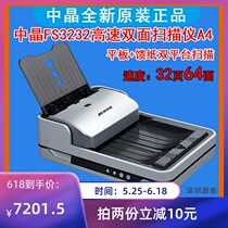 Zhongjing fs3232 scanner High-speed document scanning A4 color HD double-sided paper-fed scanner with flat panel