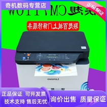 Lenovo CM7110W CM7120W color laser printer in one machine Wifi wireless business office household