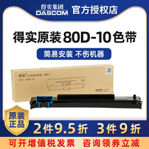 Original real 80D-10 ribbon frame box DS618 DS638 AR-500Pro AR-510Pro DS-630Pro (Baiwang Special