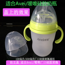 With Erwei ultra-wide mouth silicone bottle dust cap accessories suitable for Erwei large diameter bottle cap universal cap