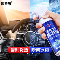 Goodway car cooling agent Car cooling spray Summer non-dry ice rapid refrigerant Rapid cooling artifact