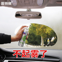 Goodway anti-fog agent Car windshield quick anti-fog artifact Rearview mirror rain spray Window long-lasting