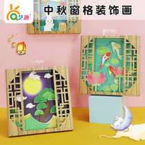 Chinese traditional culture Mid-Autumn Festival custom three-dimensional painting children parent-child diy make 3d clay scene manual painting