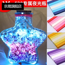 Handmade star origami free 520 luminous star bottle wishing bottle gradient color lucky star five-pointed star glass bottle