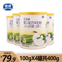 Yinqiao Ai Baorui goat milk powder 1 section 400g Infant formula 1 section 100g*4 cans 0-6 months