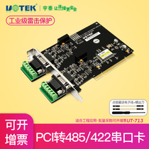 Yutai UT-713 computer host motherboard desktop PCI serial card PCI to 2 ports RS485 RS422 expansion card PC multi-port 485 expansion card 422 adapter card C