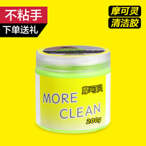 Mokeling computer mechanical keyboard cleaning mud Notebook cleaning set Soft glue car gap dust cleaning cleaning cleaning tools Wipe mobile phone dust glue cleaning dust suction magic sticky ash artifact
