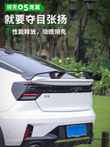 Suitable for collars 05 SPECIAL APPEARANCE KIT CAR TAIL RETROFITTING Big Surround Set Wind Wing free of punch