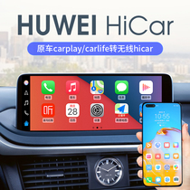 Suitable for Huawei wireless hicar box Mercedes-Benz BMW Volkswagen Toyota Hyundai Trumpchi Haval Kia Honda