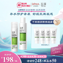 Yuze barrier repair word-of-mouth set moisturizing lotion amino acid water cream cleansing set