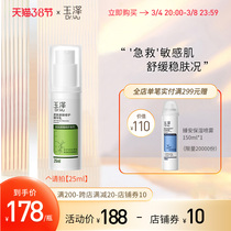 Jade-Zee skin barrier repair essence milk 25ml 50ml sensitive muscle suitable to nourish facial essence lotion