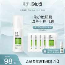 Jade Skin Barrier Repair Body Milk 120 280ml Moisturizing moisturizing skin care sensitive skin
