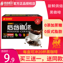 Hougu instant coffee freshly ground American Yunnan small coffee powder no added sucrose pure black coffee student refreshing