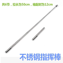 Vision table stainless steel baton pointer telescopic pen shape orchestra guide vision detection baton