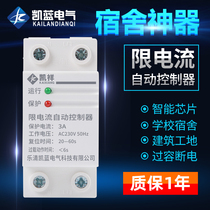 Current limit automatic controller dormitory site power-off self-recovery 3A10A20A overload limit charge overcurrent protection switch