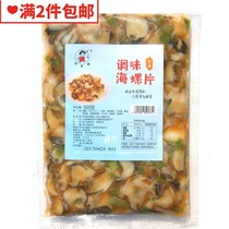 Good Yulang Mustard Snail Tablets 300g Instant Chaluo Meat Dalian Seafood Special Products Frozen Seafood Chaluo Meat Daily