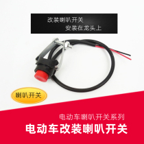 Electric vehicle horn switch electric vehicle switch electric vehicle single point horn switch battery car horn switch button
