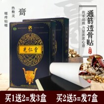 Beijing Guangren Hall Fascia Bone-to-Knee Hygienist cervical spine Lumbar Disc Black Paste Paste of Mifry Drug Tai Chi
