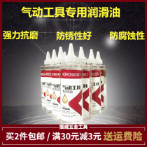 Pneumatic tools special oil wind Cannon Air batch air nail gun lubricating oil sewing machine pneumatic maintenance care oil 300ml