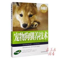 Genuine pet dog domestication technology poodle Satsuma breeding management cleaning and breeding training tutorial books