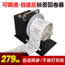 Tuning label rewinder water washing label recycling machine barcode printing paper manual speed regulation automatic synchronous roll