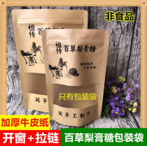 Pear paste bag thickened Kraft paper Baicao pear paste sugar compound film thickened food self-supporting ziplock bag