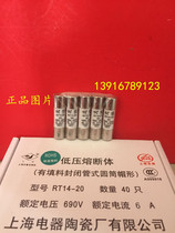 Feiling brand fuse RT14-20 20A melt core Shanghai Electric Appliance Ceramics Factory Co. Ltd.