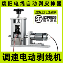 Small electric wire stripping machine scrap wire peeling artifact scraper wire scrap wire copper wire pullout machine