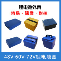 Electric car battery box 48V20A12A60V20A30A battery car lithium battery box waterproof flame retardant drop resistant shell