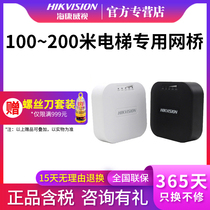 Hikvision elevator dedicated wireless bridge 100 500 m surveillance camera accessories DS-3WF0AC-2NE