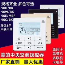  Suitable for Midea wire controller central air conditioning multi-line duct machine cool wind 90D90W control panel switch 5 cores