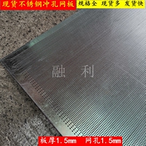 304 Stainless Steel Punched Mesh Plate Steel Plate Circular Mesh Small Hole Sieve Porous Hole Plate 1 5mm Thickness 1 5mm Hole