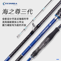 Iku Boat Rod Sea Revered Three Generations Boat Fishing Rod Offshore Solid Tip Carbon Fuji Sea Fishing Boat Fishing sinking bottom pole