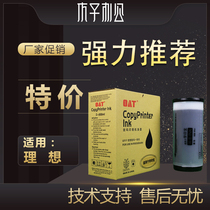 Suitable for ideal printing treasure ink small lift 57A01C 58A01C KZ plate paper