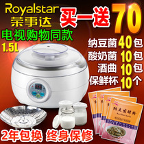 (Buy one get 70) Rongshida home automatic smart nattoyo machine microcomputer yogurt to send Sichuan Xiu natto