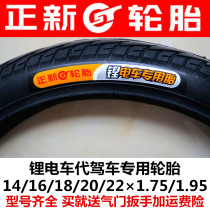  Zhengxin electric vehicle tires 14 16 18 20 22×1 75 1 95 Lithium tram generation driving inner and outer tires