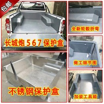 Great Wall Gunwind 5 6 7 Container Baosteel Steel Material Iron Stainless Steel Leather Truck Rear Case Protective Case Pattern Retrofit