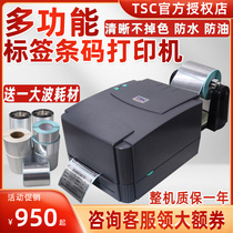 TSC244pro Label barcode printer Distribution box price tag Fixed assets dumb silver self-adhesive ribbon nameplate