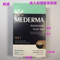 US version of spot Mederma Mederma enhanced version 50g SAG ointment fade scar adult