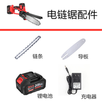 Rechargeable electric chain saw accessories 8 inch 20CM guide plate chain charger lithium battery household radio saw